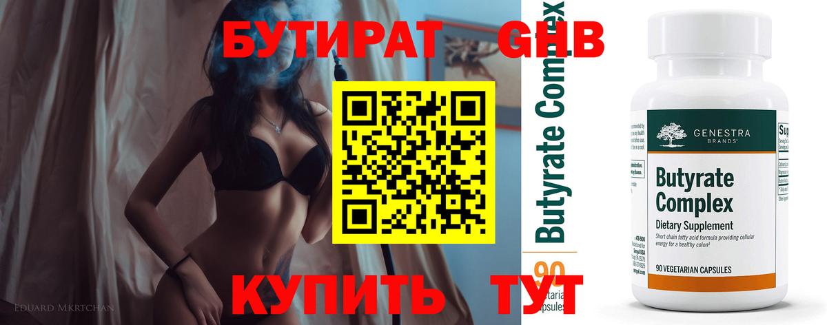 Коряжма  Бутират 99%  Вход с VPN 