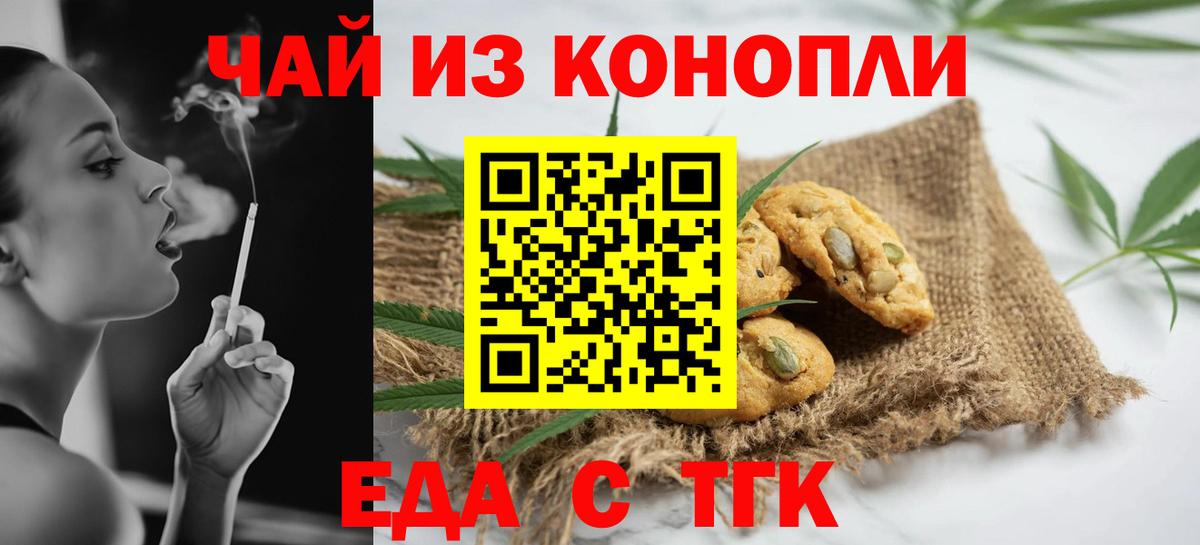 Коряжма  Печенье с ТГК конопля  Вход с VPN 