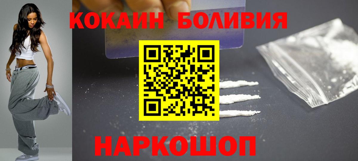 Кокаин Боливия  КОКАИН  Коряжма  Вход с VPN 