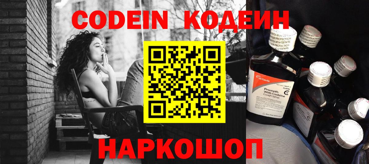 Codein Purple Drank  Вход с VPN  Кодеин Purple Drank  Коряжма 