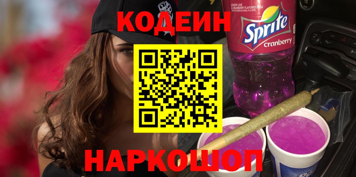 Codein Purple Drank Коряжма