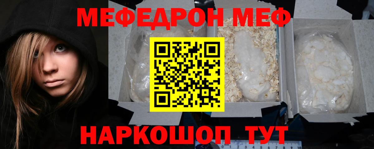 МЯУ-МЯУ мука  Меф  Мефедрон мяу мяу  Коряжма  Вход с VPN 